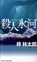 殺人氷河