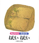 カルちゃんエルくんねむいねむい