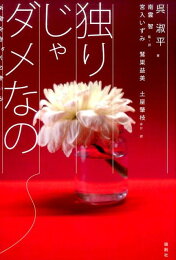 楽天ブックス: 明るい母子家庭宣言 - ステキに過保護したい - 結城  