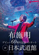 布施明 デビュー60周年記念コンサート at 日本武道館