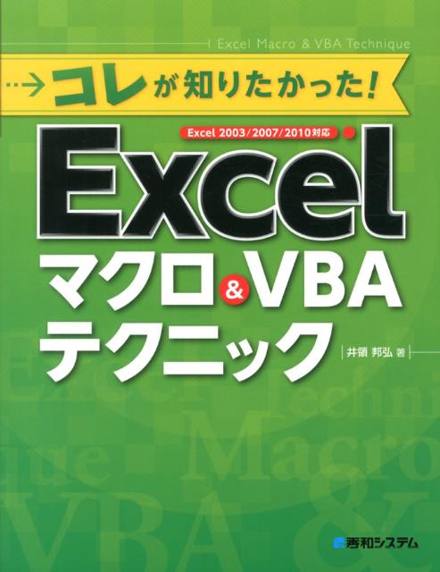 楽天ブックス: 新・Excel VBAで極めるシステムトレード（最強パワー 