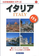 イタリア第5版