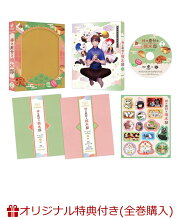 【楽天ブックス限定全巻購入特典】神の庭付き楠木邸 DVD BOX 下巻(アニメ描き下ろしイラスト使用A5キャラファイングラフ)