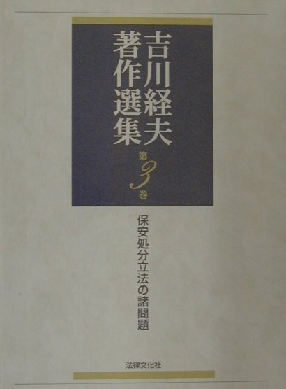 楽天ブックス 吉川経夫著作選集(第3巻) 吉川経夫 9784589024732 本