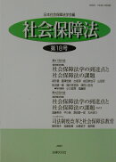 社会保障法（第18号）