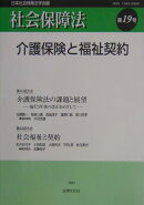 社会保障法（第19号）