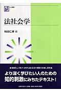 法社会学
