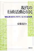 現代の行政活動と市民