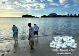 モヤモヤさまぁ～ず2 田中瞳アナ卒業スペシャル In グアム ディレクターズカット版 [ さまぁ～ず ]