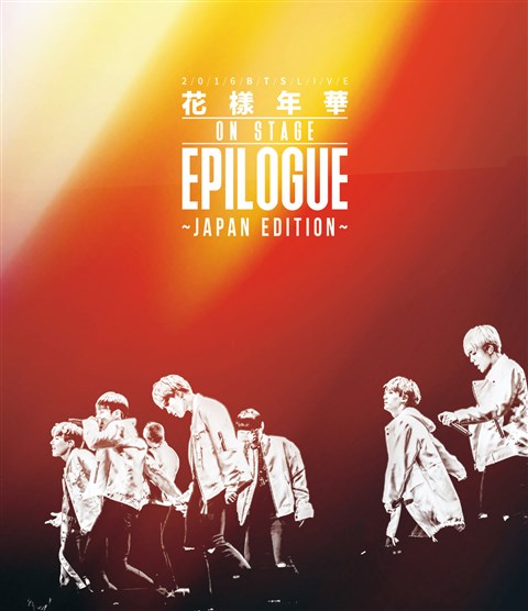 楽天ブックス: 2016 BTS LIVE ＜花様年華 on stage：epilogue＞～japan