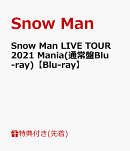【先着特典】Snow Man LIVE TOUR 2021 Mania(通常盤Blu-ray)【Blu-ray】(A5サイズ スノマニアクリアファイル)
