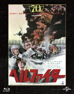 ヘルファイター ユニバーサル思い出の復刻版【Blu-ray】 [ ジョン・ウェイン ]