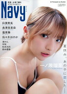 Navy （タウンムック）