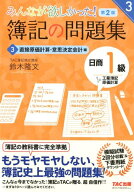 みんなが欲しかった！　簿記の問題集　日商1級　工業簿記・原価計算3　直接原価計算・意思決定会計編　第…