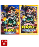 僕のヒーローアカデミア THE MOVIE ユアネクスト & ノベライズ みらい文庫版 2冊セット