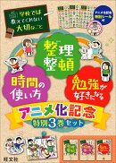 学校では教えてくれない大切なこと アニメ化記念特別3巻セット