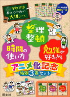 学校では教えてくれない大切なこと アニメ化記念特別3巻セット [ 旺文社 ]