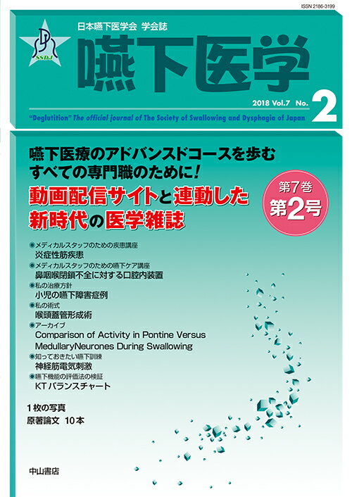楽天ブックス: 嚥下医学 Vol.7 No.2 - 藤島一郎 - 9784521745893 : 本