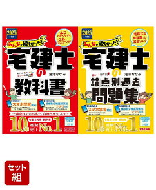 2025年度版「みんなが欲しかった！」宅建士2冊セット [ 滝澤　ななみ ]