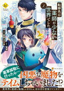 転移先は薬師が少ない世界でした（2）