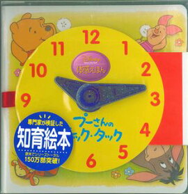 プーさんのチック・タック