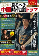 2026年見るべき中国時代劇ドラマ