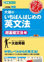 楽天市場】参考書 大学受験 英語の通販