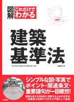 楽天市場】わかりやすい建築基準法の通販 