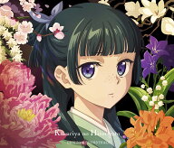 TVアニメ『薬屋のひとりごと』オリジナルサウンドトラック [ 神前暁 Kevin Penkin 桶狭間ありさ ]