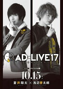 「AD-LIVE 2017」第6巻(蒼井翔太×浅沼晋太郎)【Blu-ray】