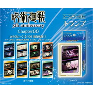 アニメ『呪術廻戦』5周年 呪術廻戦 シーンがいっぱいトランプ　Chapter00