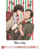 【楽天ブックス限定全巻購入特典】合コンに行ったら女がいなかった話 Vol.1【Blu-ray】(アニメ描きおろしイラスト使…