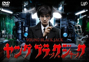 楽天ブックス: ヤング ブラック・ジャック - 大谷健太郎 - 岡田将生 