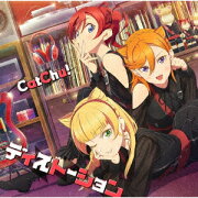 ラブライブ！スーパースター!! CatChu! 1stシングル「ディストーション」