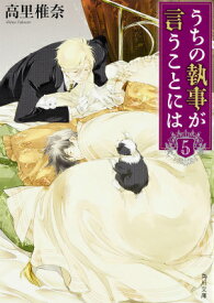 言う は こと うち 小説 に が 執事 の