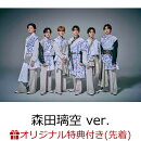 【楽天ブックス限定先着特典】【クレジットカード決済限定】【シリアル対象】メロ・コレクション(初回限定メンバーソロ盤)（森田璃空 ver.）(イベント応募用シリアルナンバー(1回目応募期間)+オリジナルトレーディングカード(6種ランダム1枚))