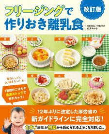 楽天市場 離乳食 本の通販