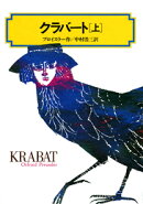 クラバート(上)