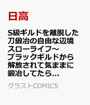 S級ギルドを離脱した刀鍛冶の自由な辺境スローライフ〜ブラックギルドから解放されて気ままに鍛冶してたら、伝説の魔刀が生まれていました〜2