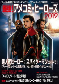 【バーゲン本】最強！アメコミ・ヒーローズ2019 [ SCREEN増刊 ]