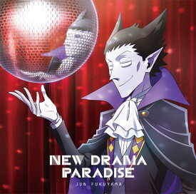 NEW DRAMA PARADISE (アニメ盤(CD only)) [ 福山潤 ]