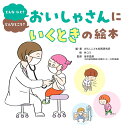 おいしゃさんにいくときの絵本