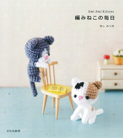 楽天市場 あみぐるみ 犬 本 雑誌 コミック の通販
