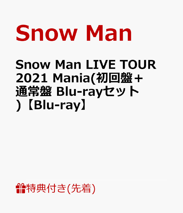 楽天ブックス: 【先着特典】Snow Man LIVE TOUR 2021 Mania(初回