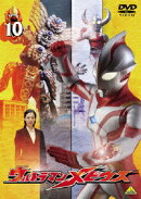 ウルトラマンメビウス Volume 10