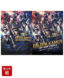 映画 ゴールデンカムイ ビジュアルブック & ノベライズ 2冊セット