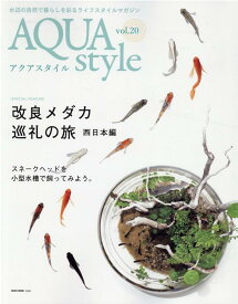Aqua Style VOL.20