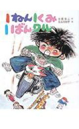 楽天ブックス: 潮風の学校 - 後藤 竜二 - 9784406005296 : 本