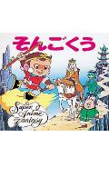 楽天ブックス レーベル スーパー アニメファンタジー の検索結果1 2 ページ