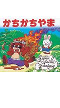 楽天ブックス レーベル スーパー アニメファンタジー の検索結果1 2 ページ